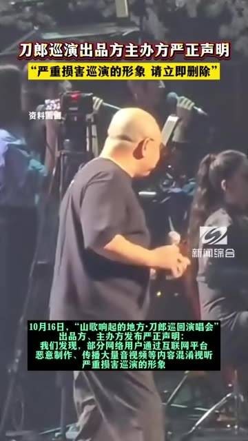 巡演出品方主办方发布严正声明，要求即刻删除并下架！ 声明