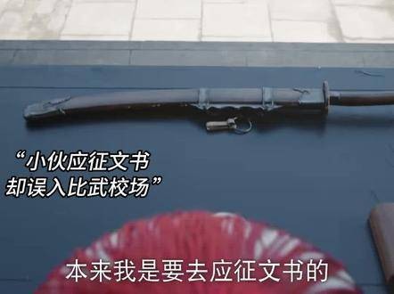 小伙子误入比武场应征文书，因其战斗力惊人竟成了捕快？！