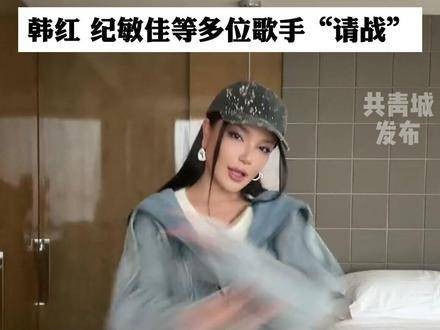 《歌手2024》前两名均为国际歌手，韩红等多位歌手积极“请战”！