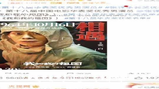 祝贺演员张译与张颂文荣获华表奖，也祝贺袁泉及任素汐，他们皆为杰出之士