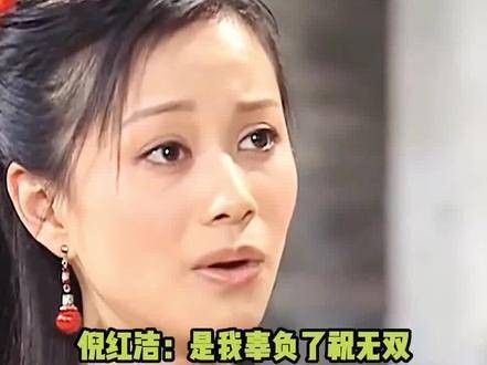 如果还能演绎无双，愿她能收获更多的爱， 武林外传