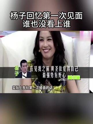 杨子回想起首次遇见黄圣依，当时并未放在心上，对方也同样没把他当回事