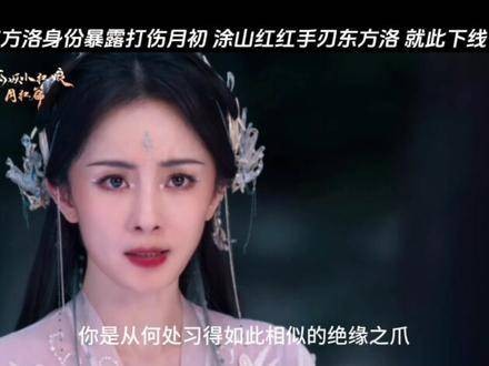 电视剧《狐妖小红娘月红篇》狐妖月红篇 剪刀手征集令 东方洛下线 电视剧