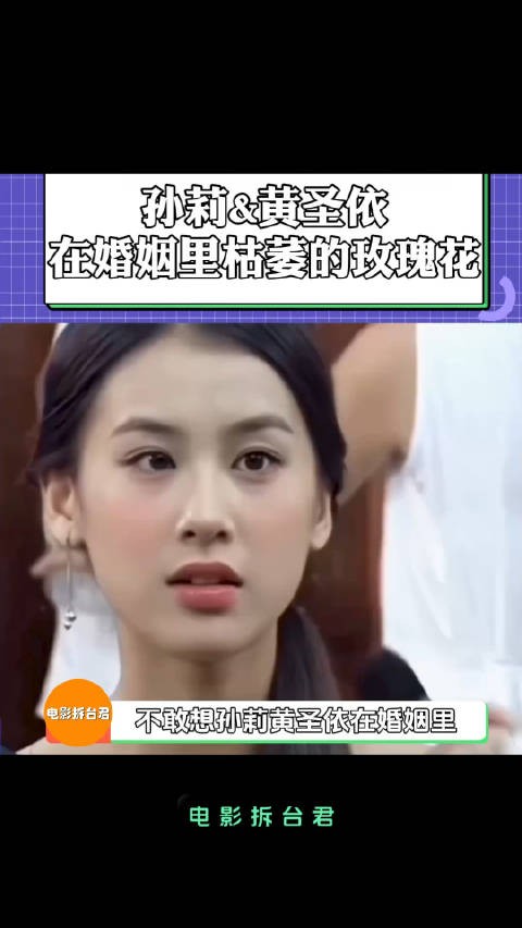 被婚姻束缚前孙莉黄圣依也是一朵鲜艳绽放的玫瑰！