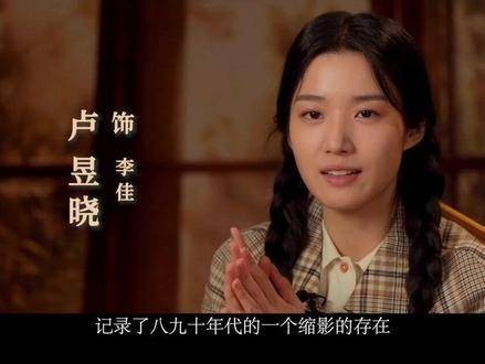 佳妻上线之在小巷人家 “昱”见 小巷“李佳” 卢昱晓 卢昱晓李佳