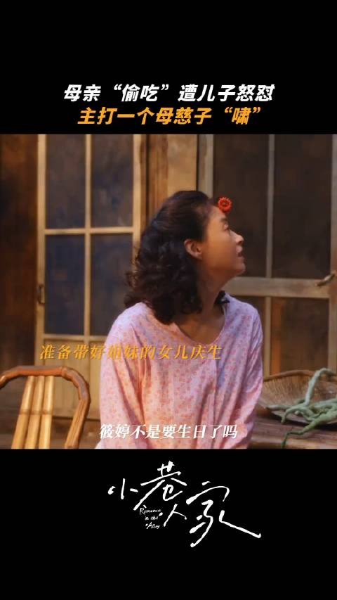 《小巷人家》这剧情主打一个真实写照啊…