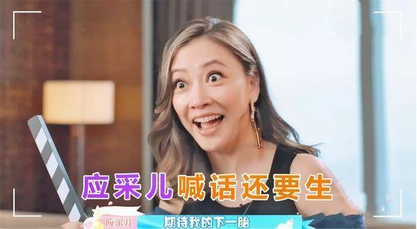 应采儿放话要生第三个孩子！网友：是为了圆陈小春的女儿梦？