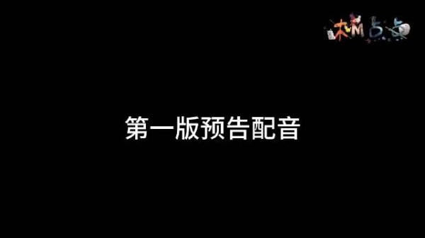 来听听永夜星河配音和原声对比 那就让大家听听对比吧…