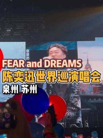 陈奕迅FEAR and DREAMS任我行