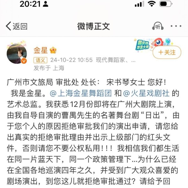 广州文旅局回应金星演出被拒：维护法规与社会和谐