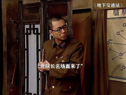 长大后才发现，贾队长才是真正的卧底！