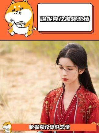 你们怎么看待这事哈妮克孜 哈妮克孜