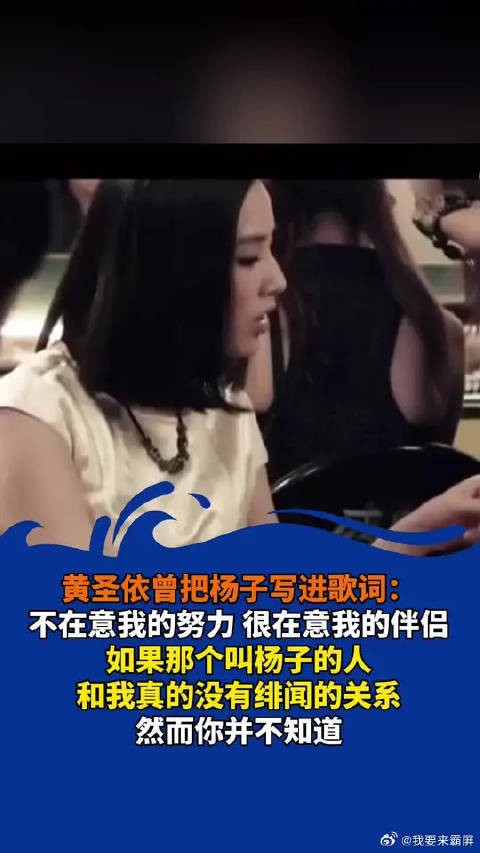 黄圣依曾把杨子写进歌词：不在意我的努力…