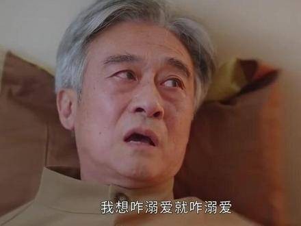 顾云峥 的爷爷已经成为我的快乐之源…