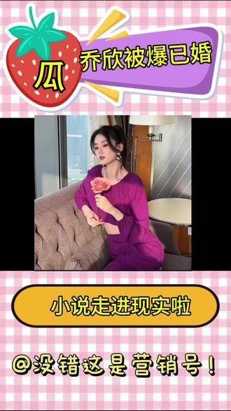 乔欣被曝已婚，粉丝静候官方回应