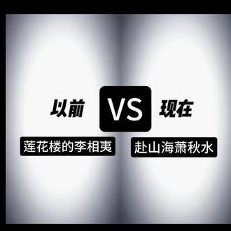 萧秋水前来营救李相夷，真是令人期待成毅的新作品！