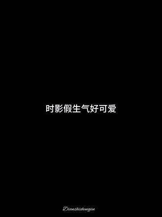 假生气时想拥抱他，真生气时却想跪下 他的表演真是太生动了…