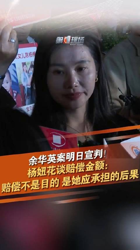 杨妞花谈赔偿金额：就算我们全部加一起…