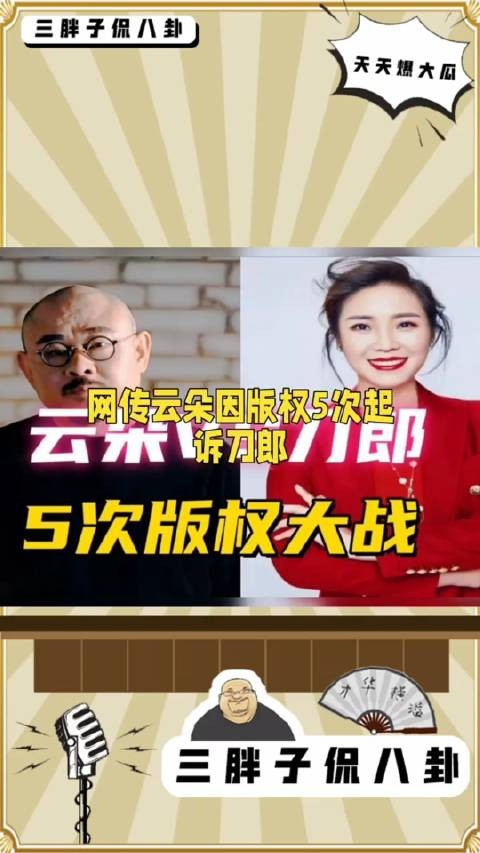 网传歌手云朵因版权5次起诉刀郎是无中生有的假消息…