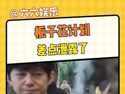 何老师：差点就提前曝光了这个计划