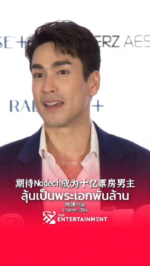 2024-10-24Nadech很开心鬼滴语2上映两周内票房超5亿泰铢…