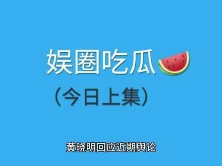 赵丽颖，白鹿，张凌赫，邓为，黄晓明，叶珂，吴慷仁，孙俪