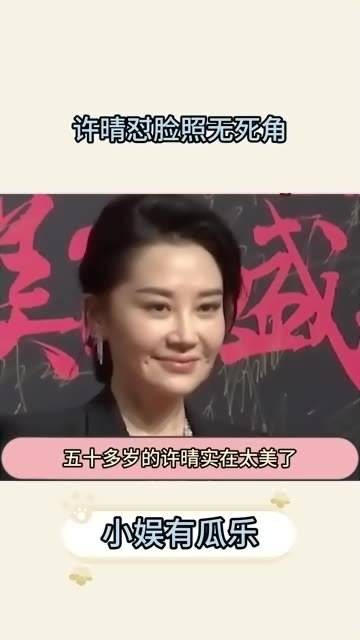 许晴真是太美了，浑身散发着迷人的女性魅力