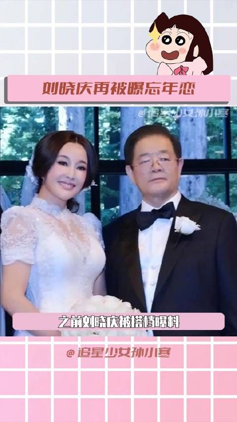 狗仔曝刘晓庆婚内出轨以及炸裂语音 刘晓庆