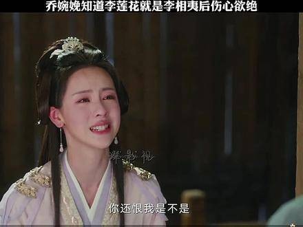 李相夷与乔婉娩再度相遇