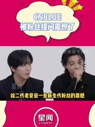 CNBLUE : 现在粉丝提问都这么open吗？！