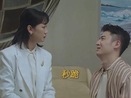 收官 熟练的秒跪动作再次上演，还是得看芸姐的！请和这样的我恋爱吧 恋爱