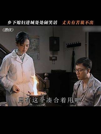 乡下媳妇进城闹笑话不断，丈夫无奈问苍天