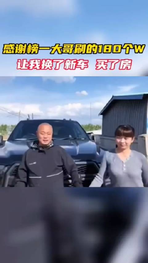 榜一大哥，么么哒