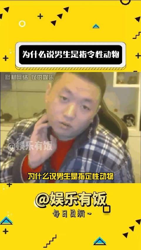 为什么说男生是指令性动物 男生 男朋友