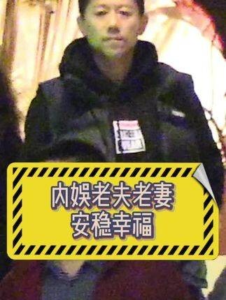 内娱老夫老妻的生活安稳而幸福