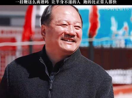 谢广坤，医生，真是神医啊