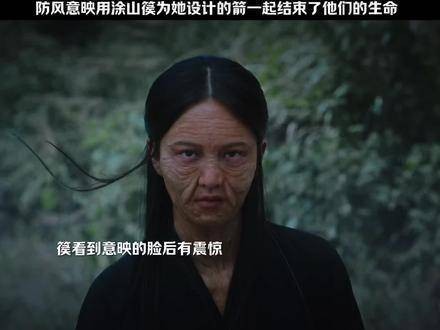 防风意映用涂山篌为她设计的箭，一同结束了他们的生命