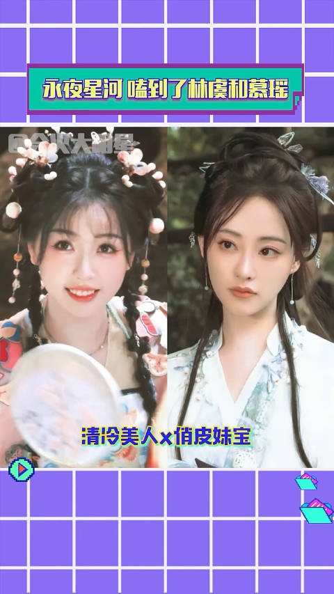 永夜星河嗑到了林虞和慕瑶，林虞妹妹能有什么坏心思