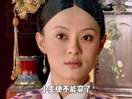 甄嬛：娘娘，您看我这套衣裳如何？