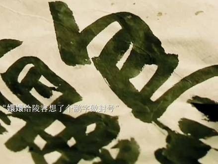 原来敬妃为嬛嬛求情时，特意穿了平底鞋，因为是真的摔倒，担心演员受伤…