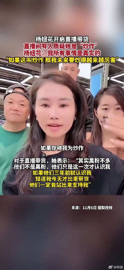 杨妞花开启直播带货…