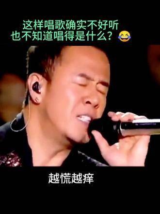 他的歌声确实难以入耳…让人猜不透他在唱什么？