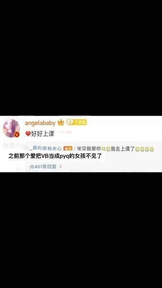 曾经那位将VB误作pyq的女孩已不见踪影 杨颖angelababy杨颖