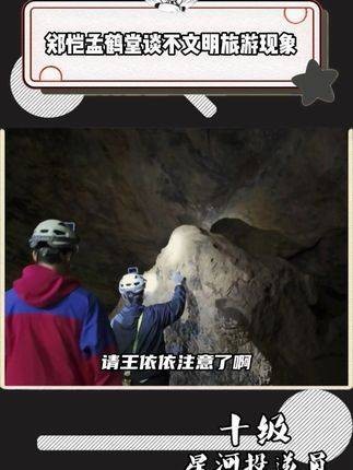 提醒大家，旅行时不要留下“到此一游”的痕迹…