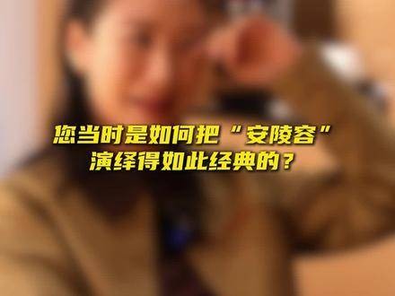 陶昕然认为，“安陵容”这个角色之所以出彩，是因为《甄嬛传》整体质量高