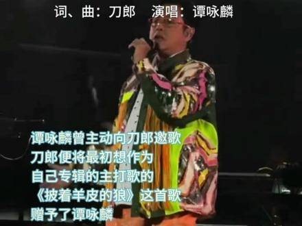 “献给刀郎，感谢他赠我此曲”