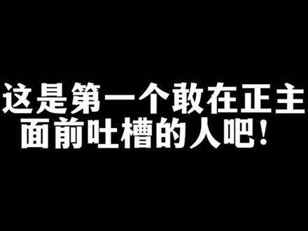 要做伴侣，就需共度风雨，若不能为她分担，更不应让她独自承受苦难