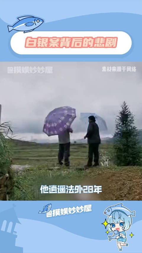 白银案背后的悲剧，他们什么都没有做错，却要承受家破人亡的痛苦 ！