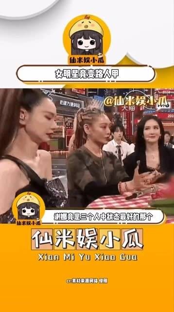 谢娜竟然是三人中状态最佳的那位