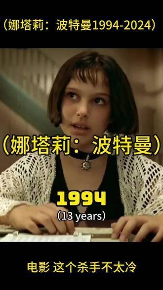 电影《这个杀手不太冷》女主角巅峰颜值1994-1995 分享有趣的视频 好莱坞女星